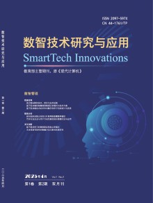 数智技术研究与应用期刊